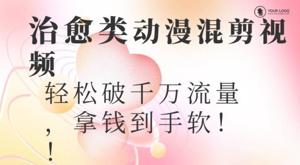 超火爆的动漫混剪视频，配上治愈系的8音乐，轻松破千万流量-瀚宇网创