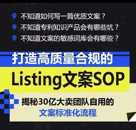 打造高质量合规的Listing文案SOP，掌握亚马逊文案工作的标准化-瀚宇网创