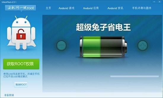 安机网一键root工具 v3.1 免费版-瀚宇网创