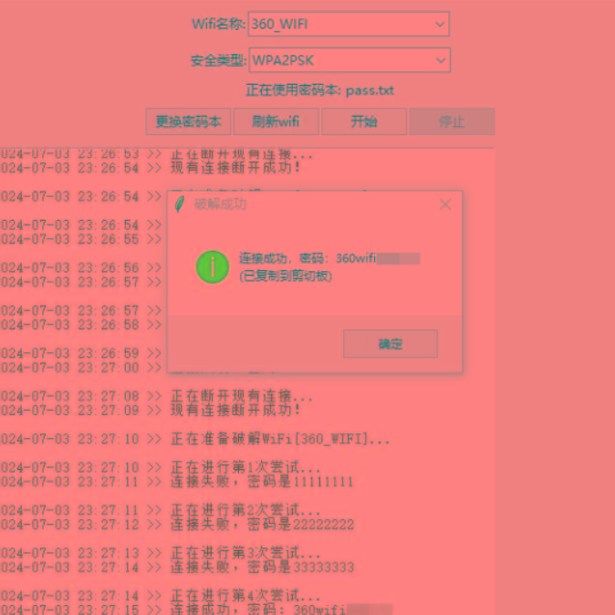 WiFi无线密码暴力破解工具-瀚宇网创