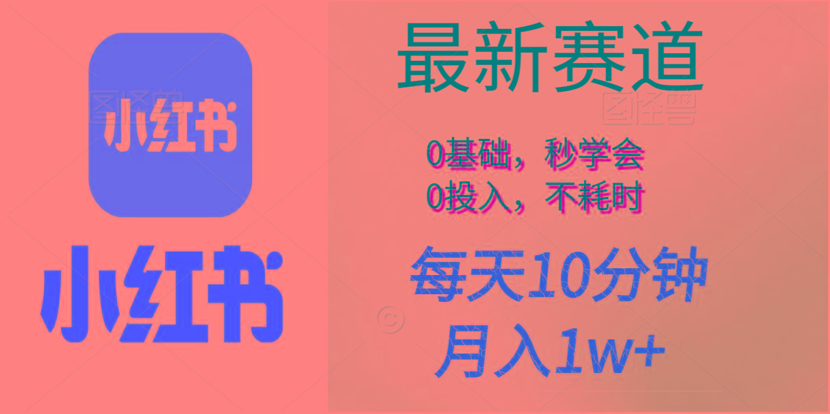 每天10分钟，月入1w+。看完就会的无脑项目-瀚宇网创
