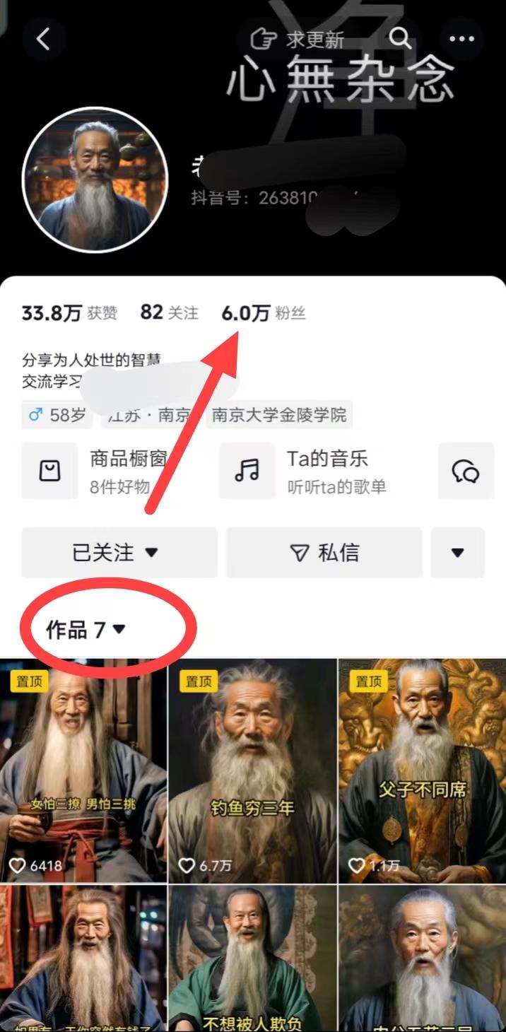 (8564期)AI数字老人言，7个作品涨粉6万，一部手机即可搞定，轻松月入1W+-瀚宇网创