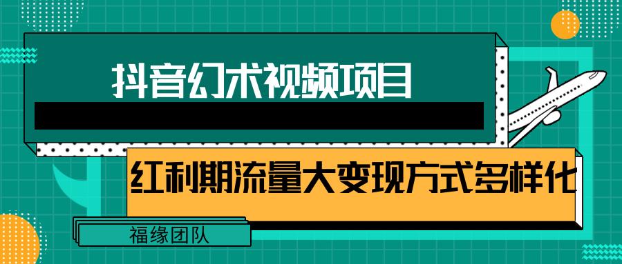 短视频流量分成计划,学会这个玩法,小白也能月入7000+【视频教程,附软件】-瀚宇网创