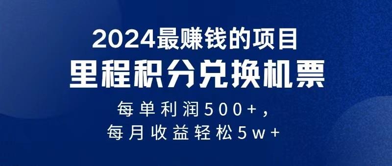 2024最暴利的项目每单利润最少500+，十几分钟可操作一单，每天可批量操作-瀚宇网创