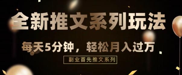 全新推文混剪玩法，5分钟一个爆款视频-瀚宇网创