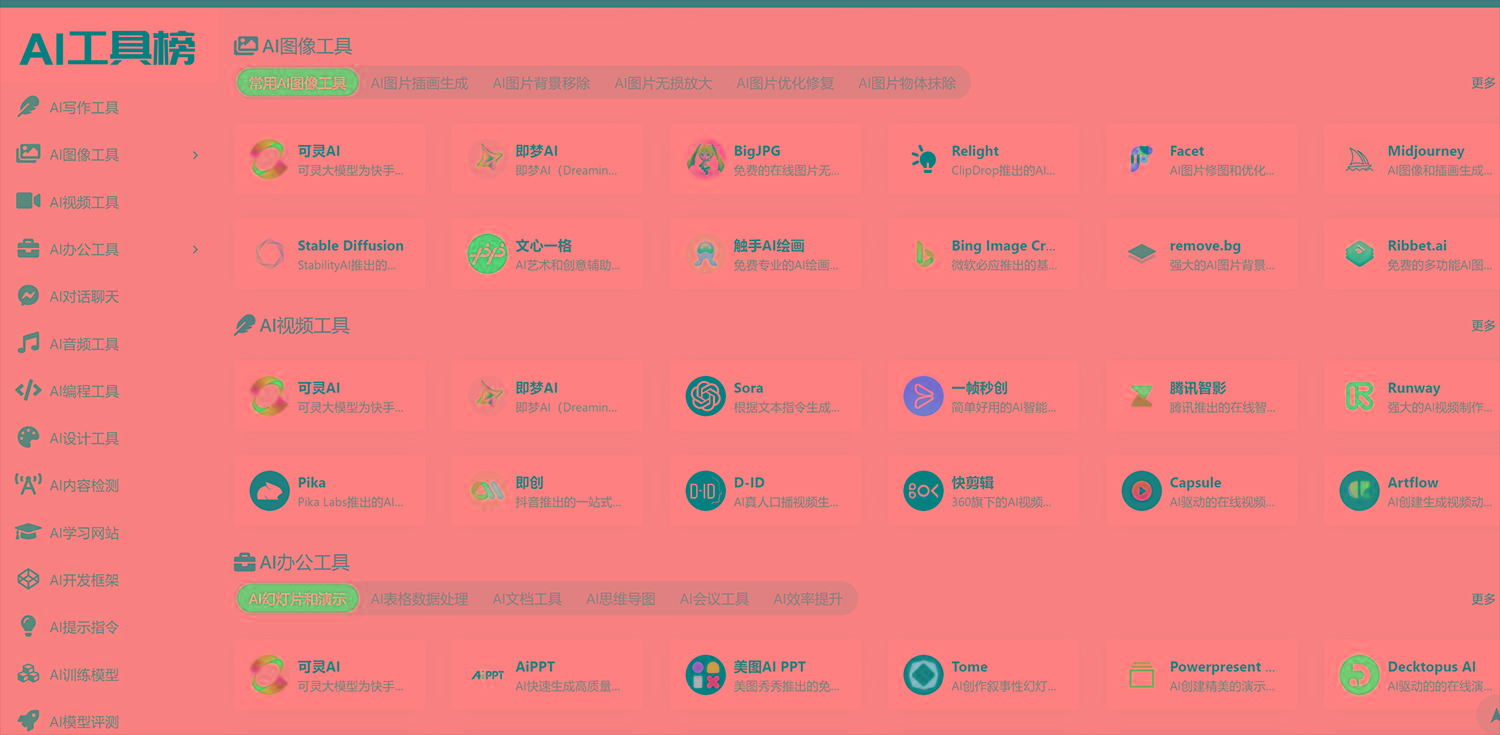 发现一个牛x的AI导航 里面Ai工具还不少-瀚宇网创