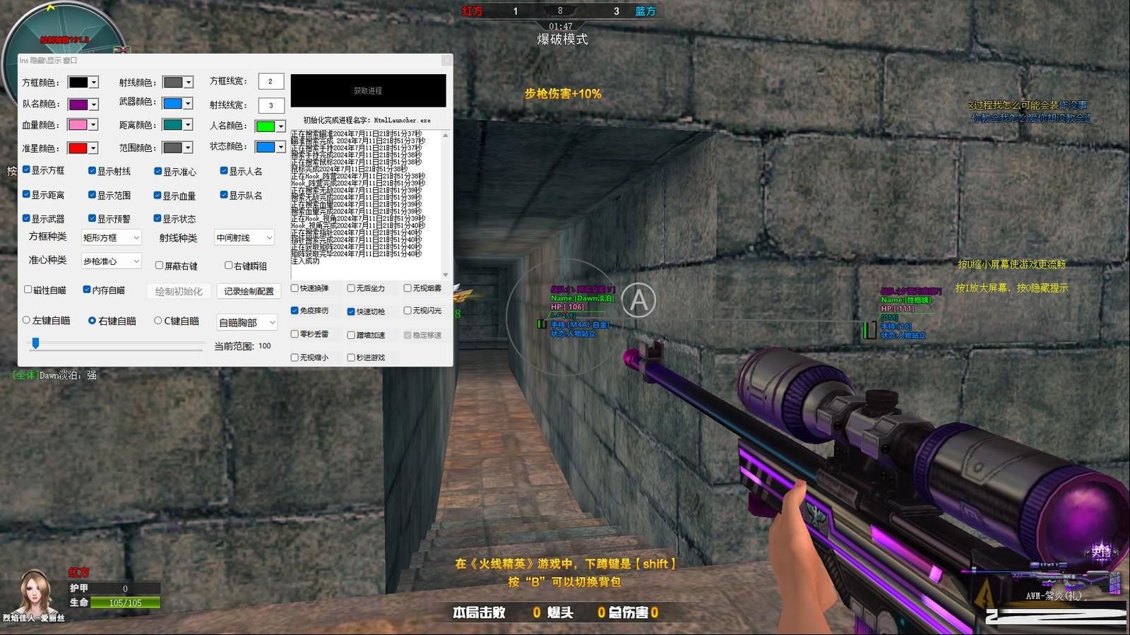 火线精英最新浏览器方框绘制透视自瞄辅助 v7.2 免费版-瀚宇网创