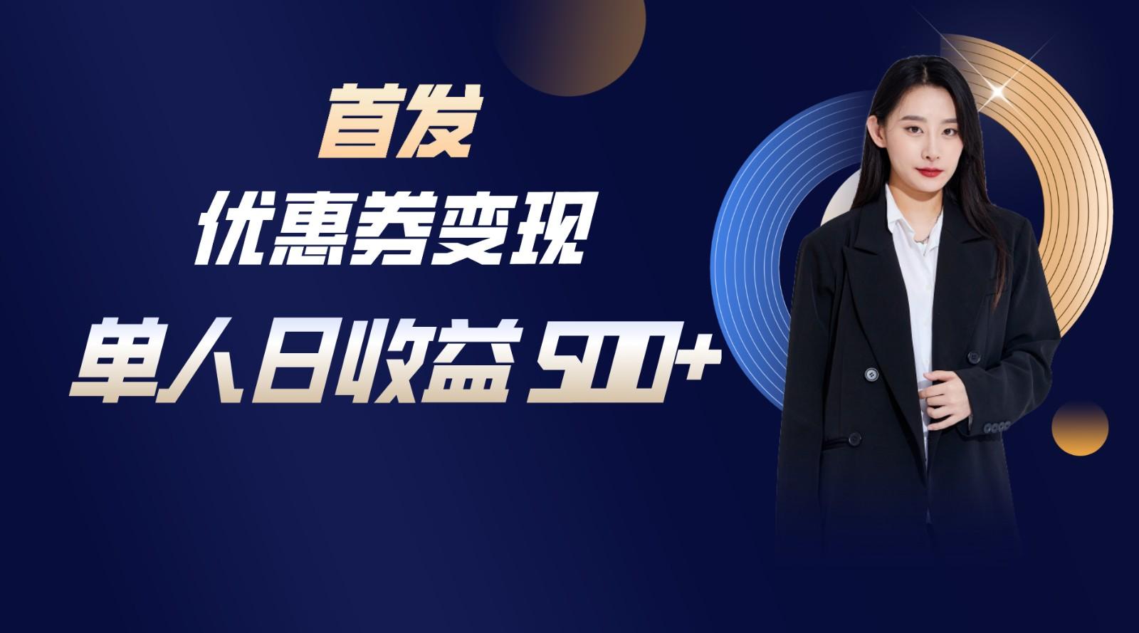 长期稳定项目，单人日收益500+，新手小白轻松上手-瀚宇网创