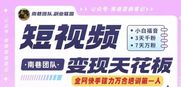 短视频变现天花板快手磁力万合掘金,3天千粉,7天万粉,独家过原创搬运技术,一刀不剪-瀚宇网创