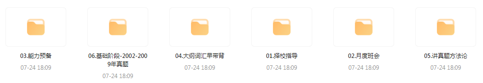 【考研资源】田静全程班 2025考研英语-瀚宇网创