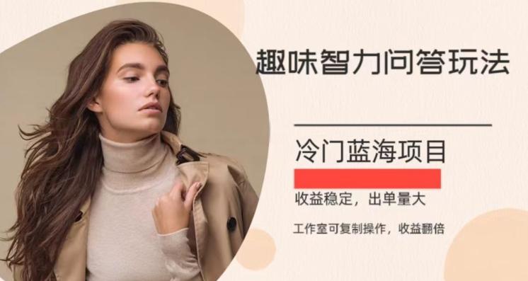 冷门蓝海项目，目前做的人不多，操作简便，复制收益翻倍-瀚宇网创