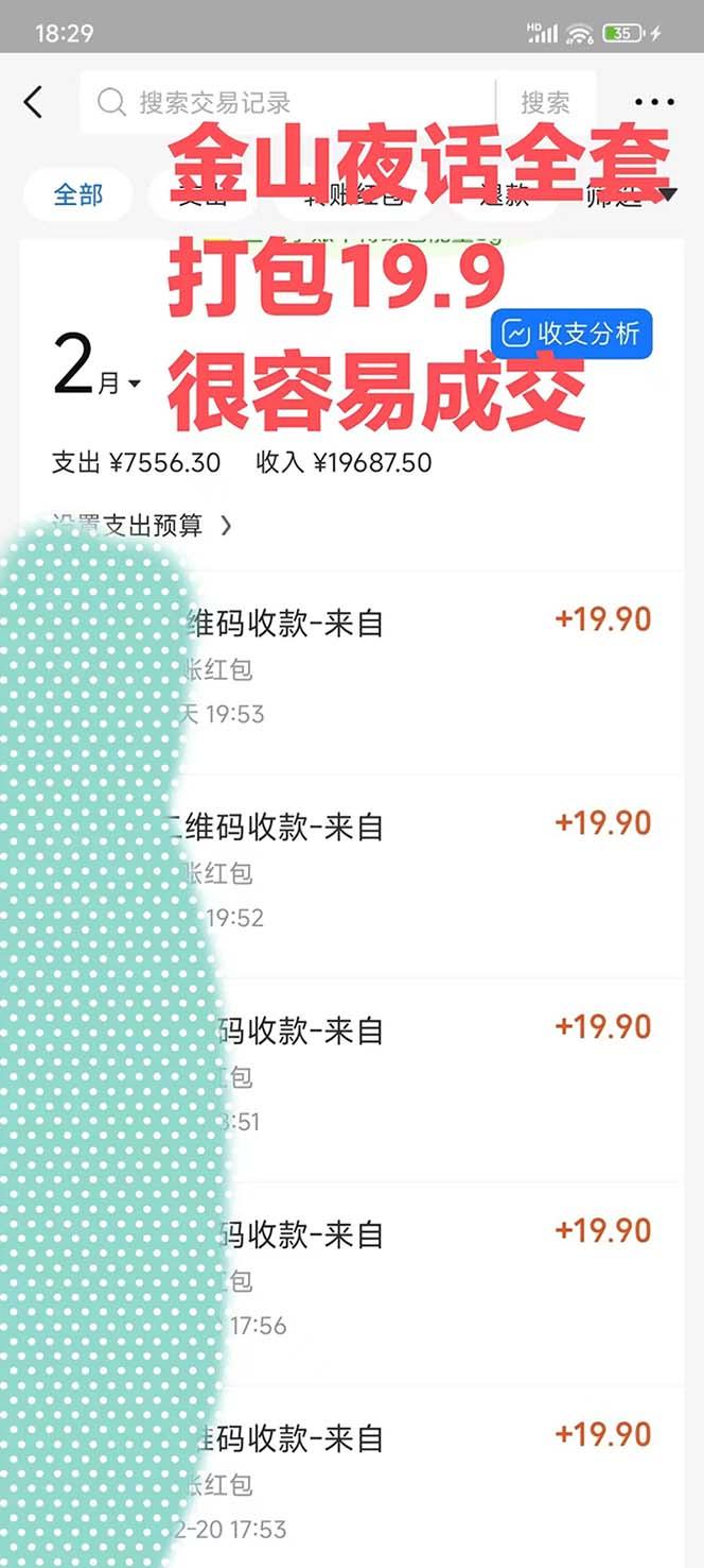 图片[1]-全网首发，金山夜话多渠道暴力变现，日赚2000无压力，项目实操新手也能做-瀚宇网创