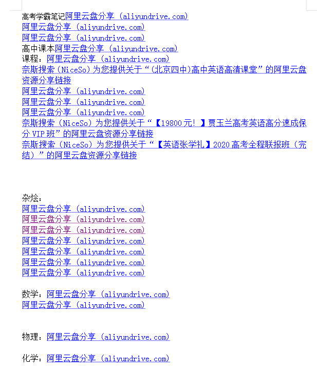 高中网课 真题 大杂烩几乎包含所有-瀚宇网创