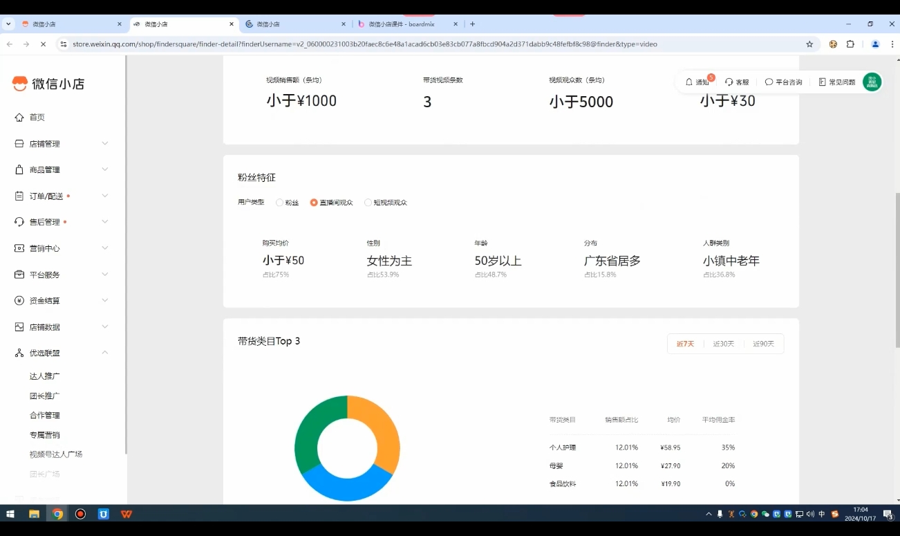 子枫老师·微信小店入驻流程-瀚宇网创