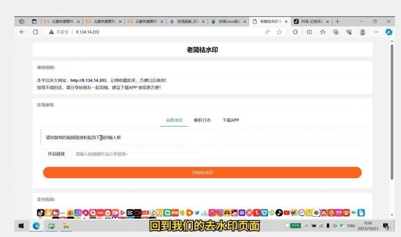 去水印网站部署保姆级视频教程+源码-瀚宇网创