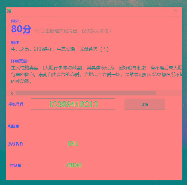 抖音很火的手机号码测评源码-瀚宇网创