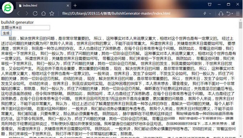 bullshit generator(狗屁不通文章生成器) v1.0 免费版-瀚宇网创