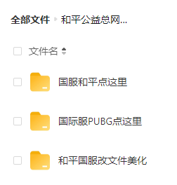 和平精英比奇堡公益全火端口 附美化、除草等-瀚宇网创
