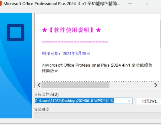 2024WPS精简版 无须激活永久可用!-瀚宇网创