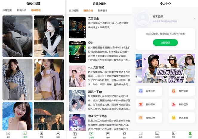 图片[2]-(8542期)小剧场短剧影视系统源码 全开源 带支付收益+会员机制+代理推广等模式【…-瀚宇网创