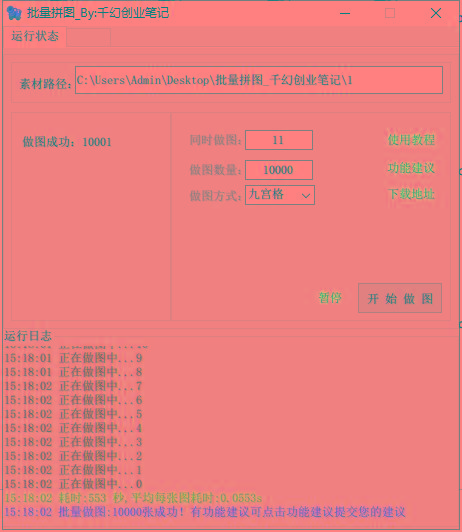 图片[1]-(9263期)小红书图文矩阵批量做图工具!日做几十万张原创图,矩阵帮手-瀚宇网创