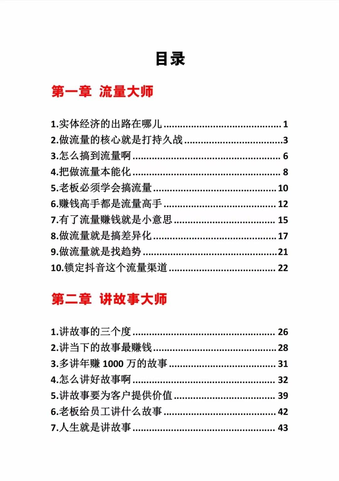 图片[1]-《营销大师如何割韭菜》禁止外传的大师绝学电子书-瀚宇网创