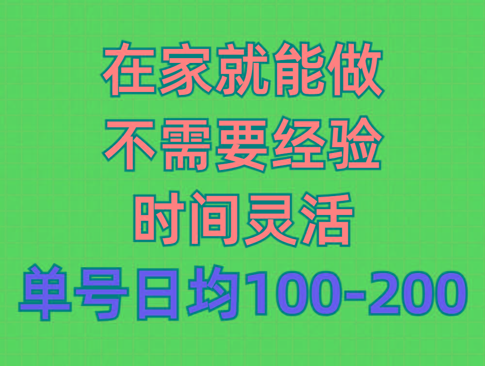 (9590期)问卷调查项目，在家就能做，小白轻松上手，不需要经验，单号日均100-300…-瀚宇网创