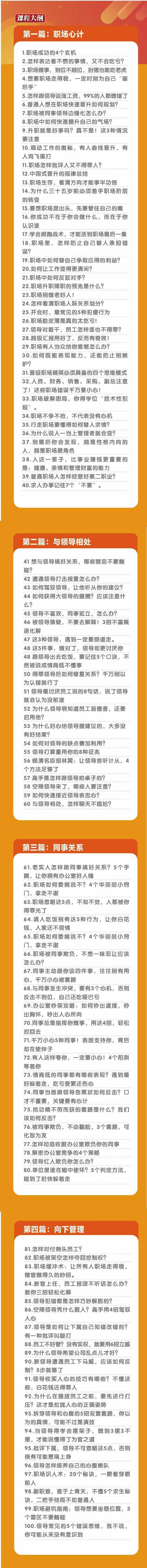 (8540期)职场-谋略100讲：多长点心眼少走点弯路(100节视频课)-瀚宇网创