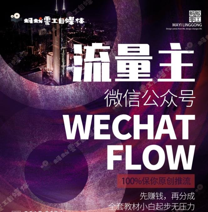 如何在微信公众号上撸流量主广告收益？本期我们将0收费带你跑完全程！【揭秘】-瀚宇网创