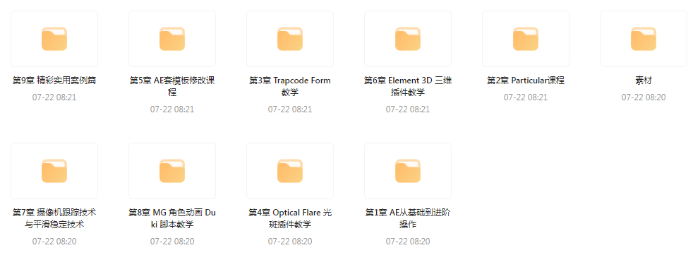 AE从0基础到大神视频课(带素材)-瀚宇网创