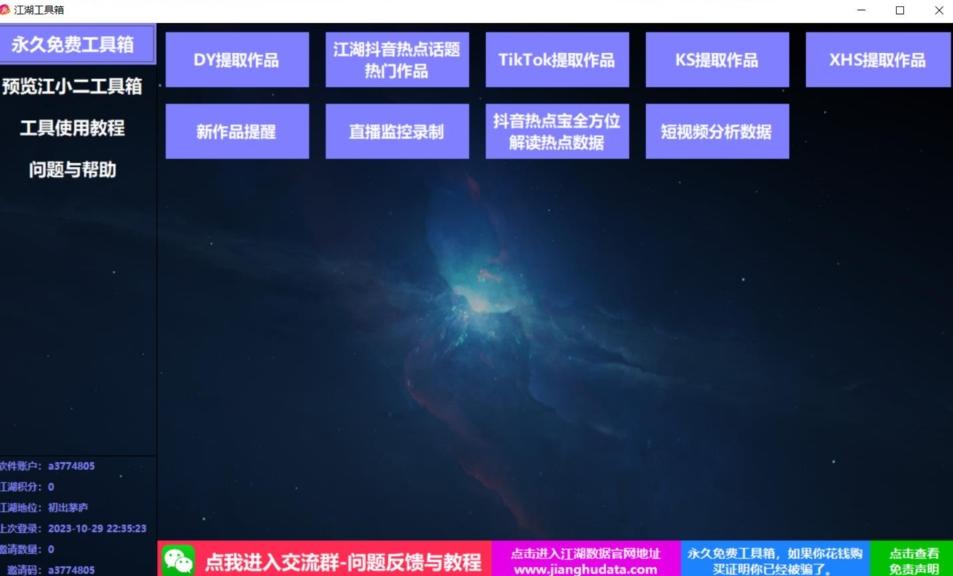 TIKTOK，抖音，快手，小红书视频批量下载工具加教程-瀚宇网创