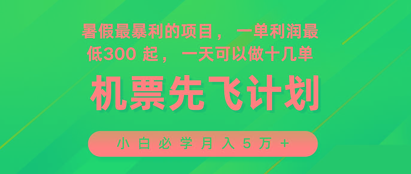 2024暑假最赚钱的项目，市场很大，一单利润300+，每天可批量操作-瀚宇网创