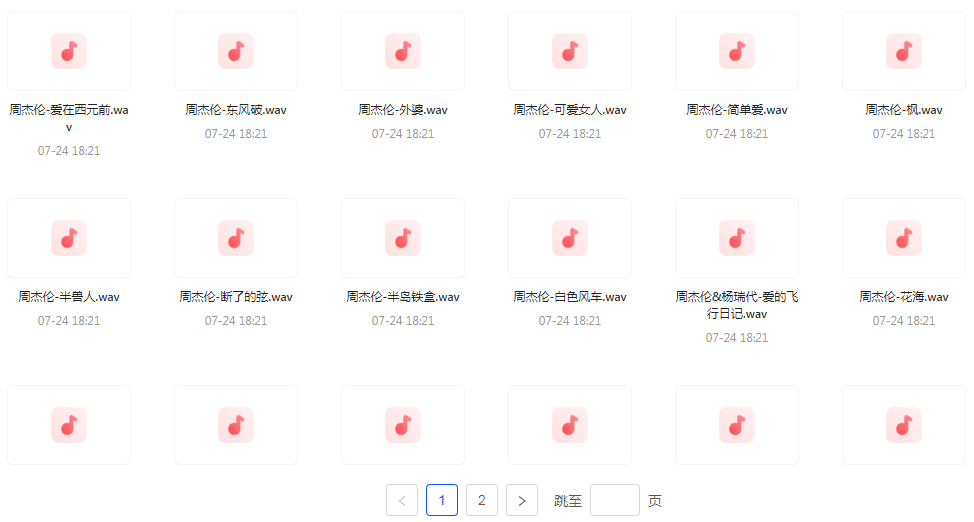 【无损音乐分享】周杰伦WAV母带合集 无损音质-瀚宇网创