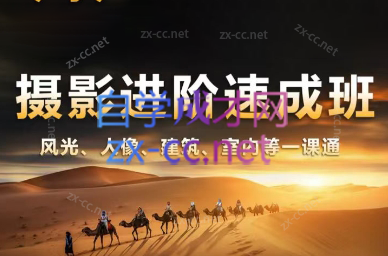 胡浪浪·摄影后期速成班-瀚宇网创