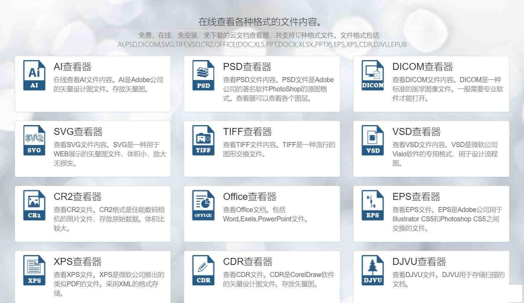 一款在线文档查看器 无需下载软件即可打开各类文件-瀚宇网创