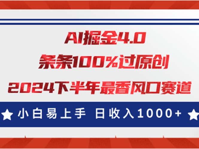 AI掘金4.0玩法，视频号创作分成，最新风口赛道，条条100%过原创，小白…-瀚宇网创