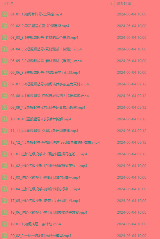 图片[1]-2024单品正价起号，直播素材投流选品：选品课+投流课+素材课+卡首屏/100节-瀚宇网创