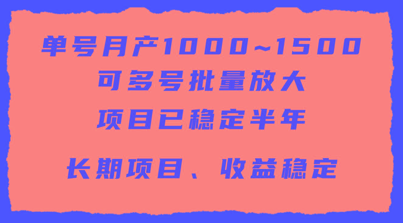 (9444期)单号月收益1000~1500，可批量放大，手机电脑都可操作，简单易懂轻松上手-瀚宇网创