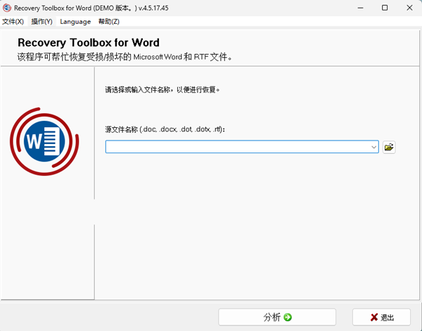 Recovery Toolbox for Word(Word修复软件) v4.5.17.45 中文绿色版-瀚宇网创
