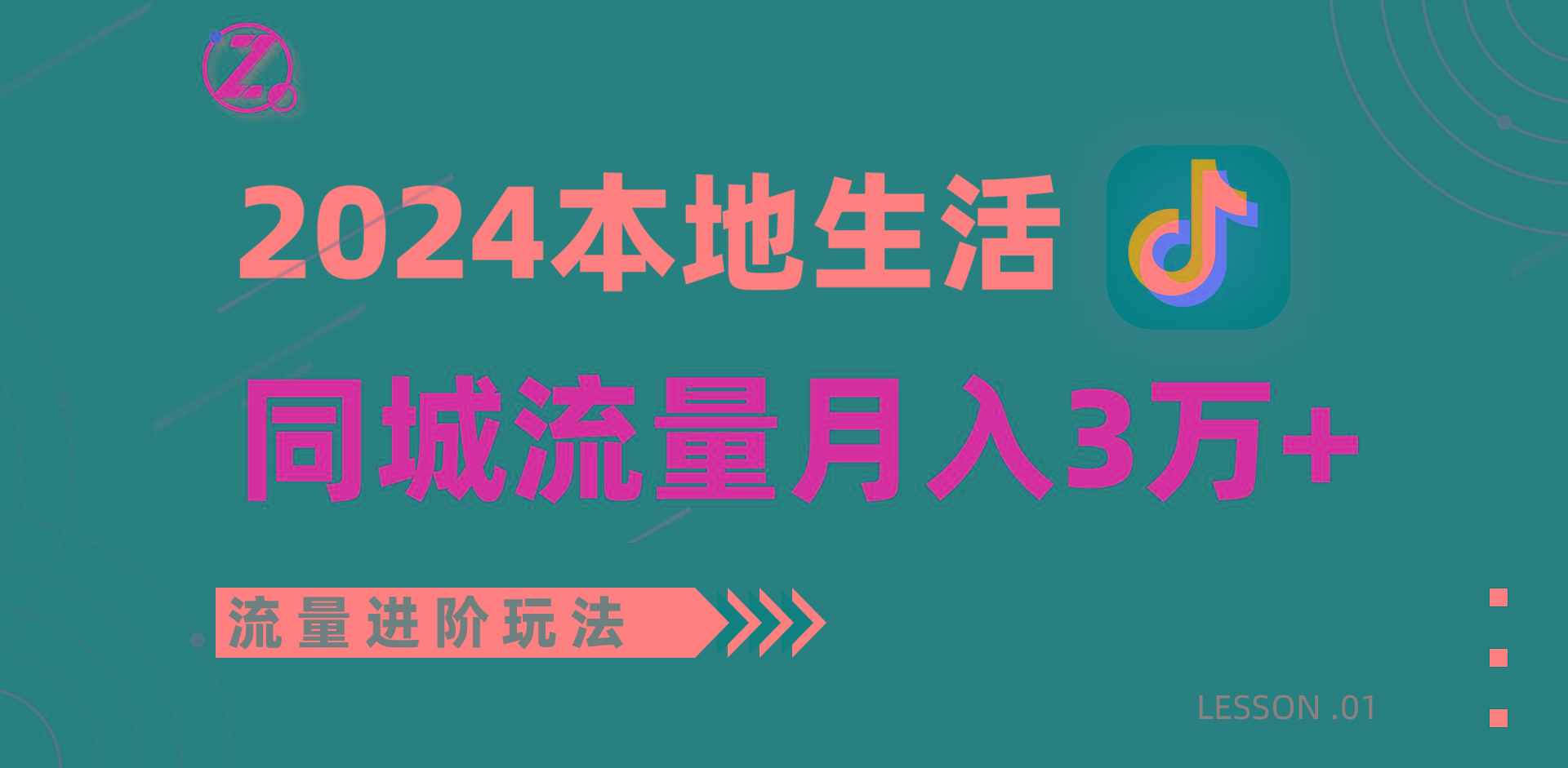 2024年同城流量全新赛道,工作室落地玩法,单账号月入3万+-瀚宇网创