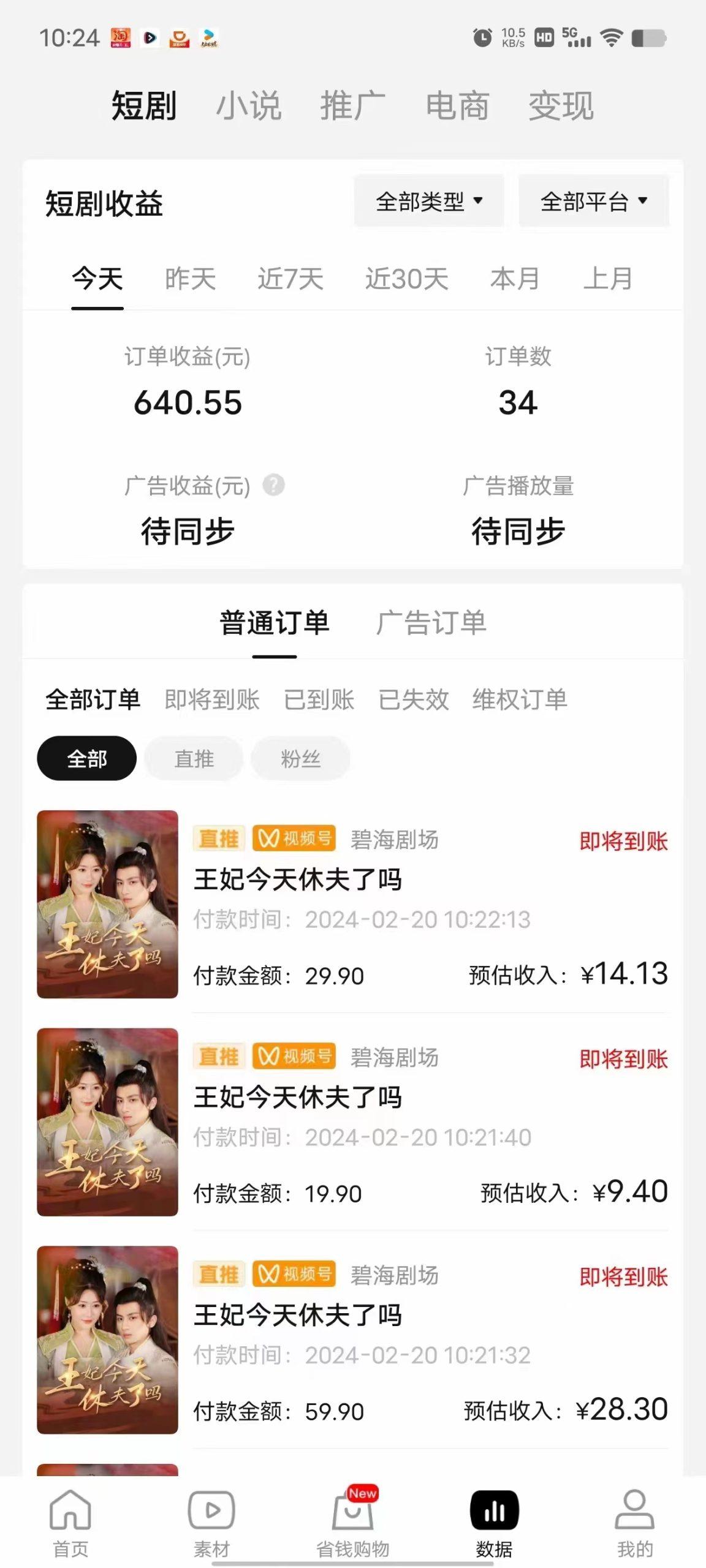 图片[1]-(9657期)2024视频号推广短剧，福利周来临，即将开始短剧时代-瀚宇网创