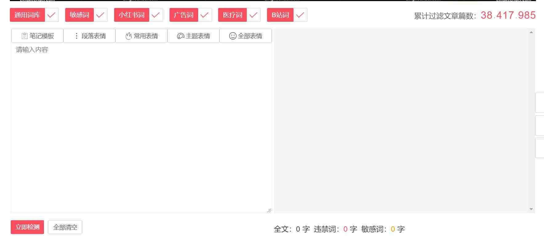 违禁词、敏感词查询!防止做自媒体、电商时触碰雷区!-瀚宇网创