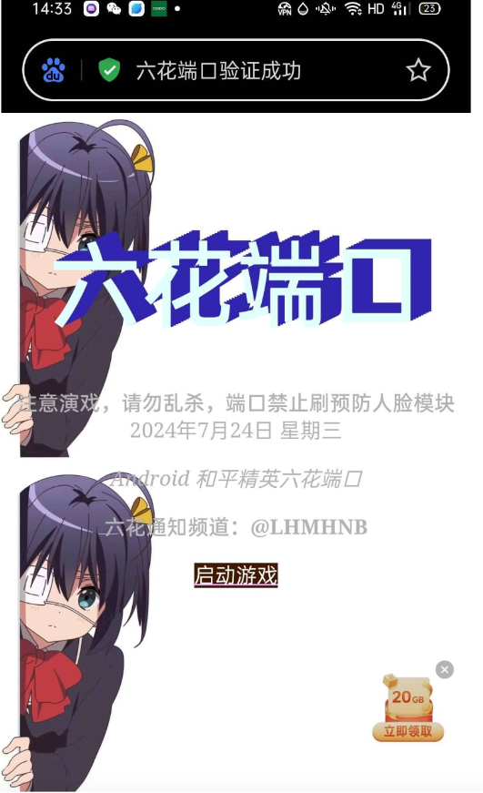 六花端口一套xn-瀚宇网创