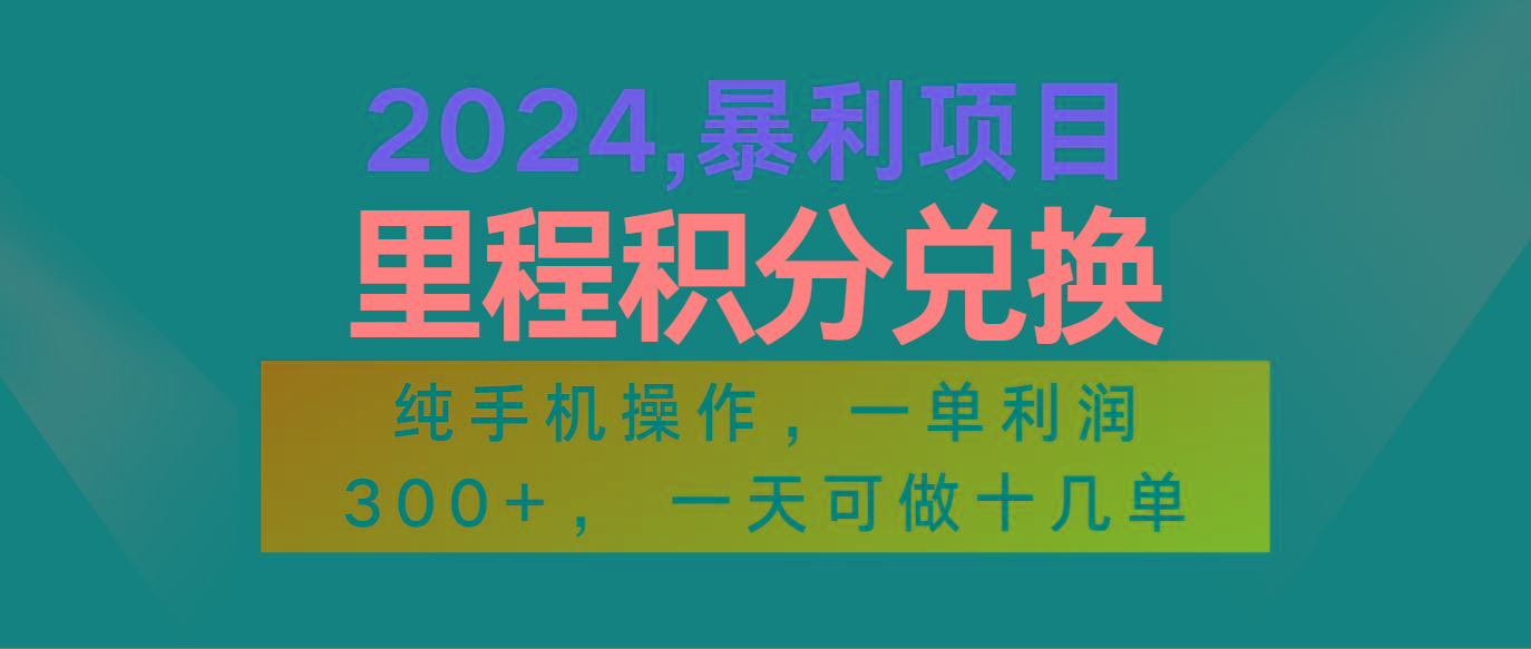 2024最新项目，冷门暴利市场很大，一单利润300+，二十多分钟可操作一单，可批量操作-瀚宇网创