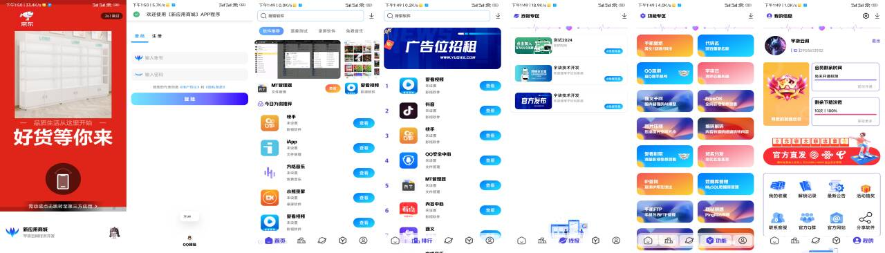 全新版本应用商城源码iAppv3修复版 附配置教程-瀚宇网创
