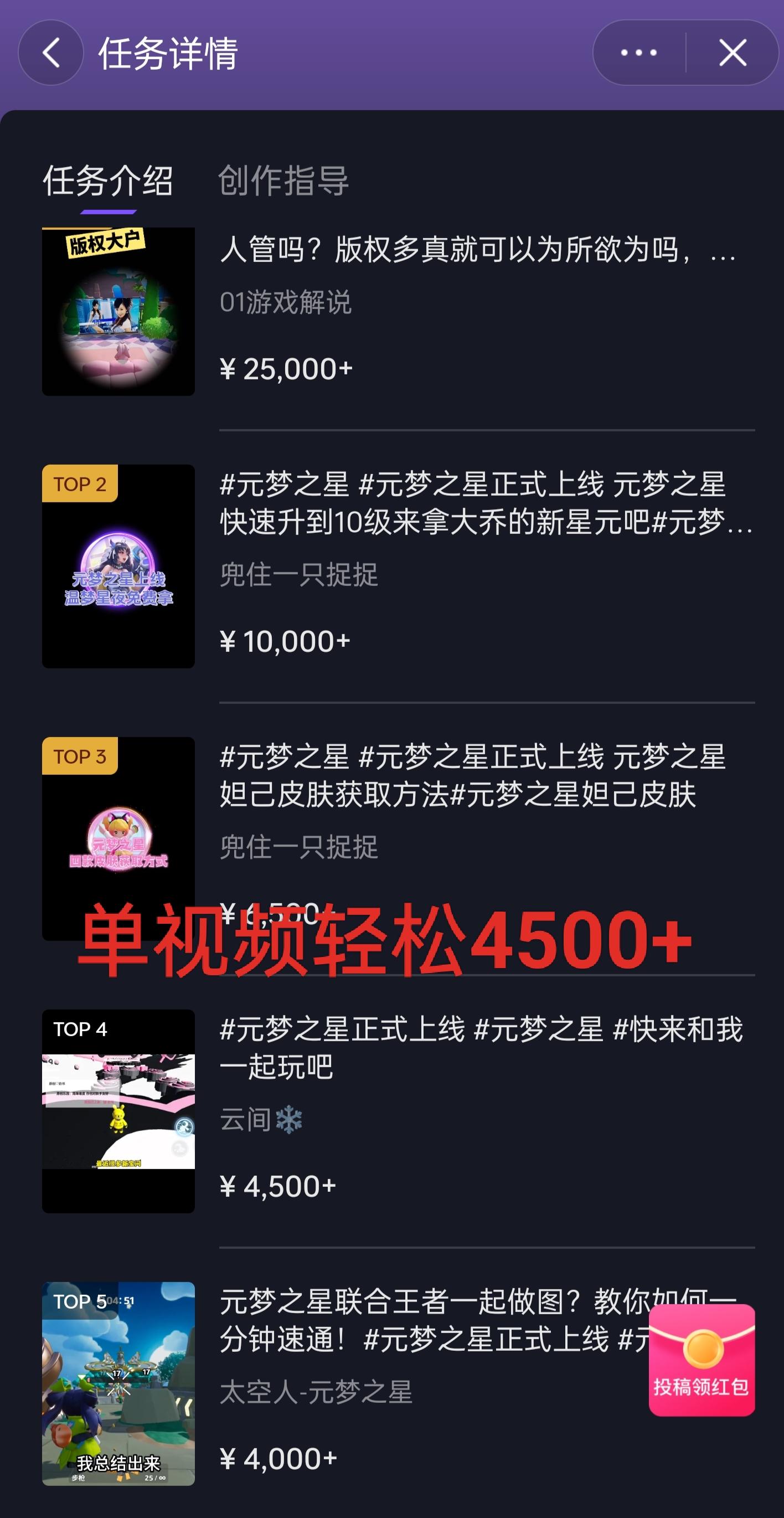 全网揭秘！腾讯手游元梦之星，十分钟顶尖教学，单视频变现4500+月入5位数-瀚宇网创