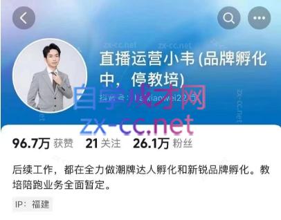 直播运营小韦6月12号线下课-瀚宇网创