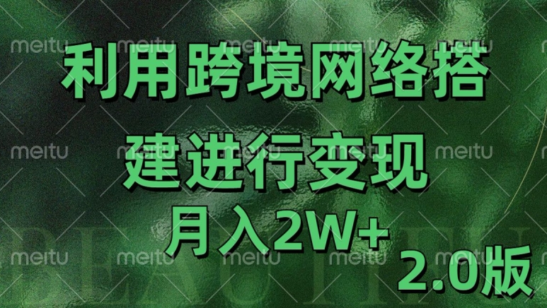 利用专线网了进行变现2.0版，月入2w【揭秘】-瀚宇网创