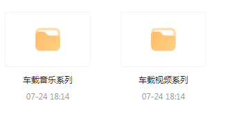 【无损车载音乐分享】【车载必备】音乐＋视频合集 一路相伴 驾驶体验升级-瀚宇网创
