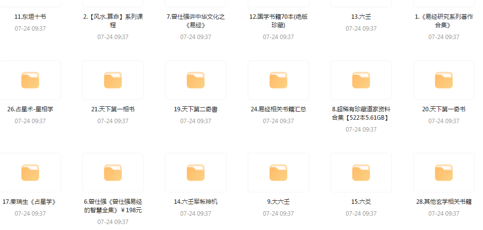 精整风水玄学专题-瀚宇网创